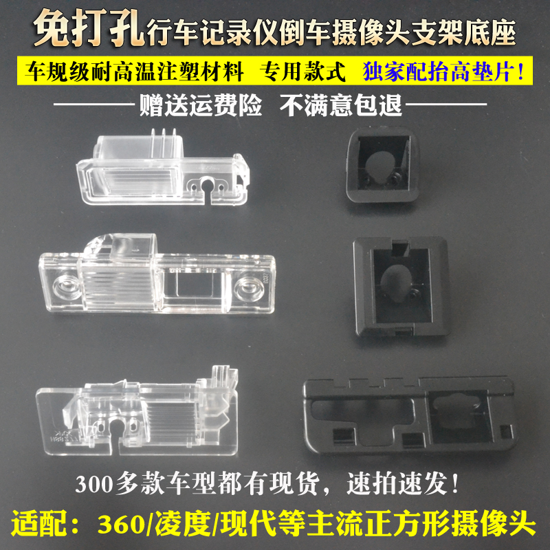 记录仪倒车摄像头牌照灯固定支架