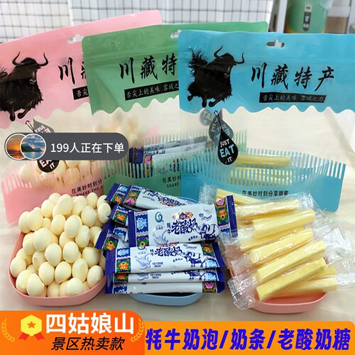 四姑娘山特产奶泡泡拉丝老酸奶糖