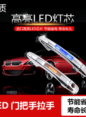 SIENNA逸致AVENSIS杰路驰VENZA改装LED带灯ZELAS外拉手把手