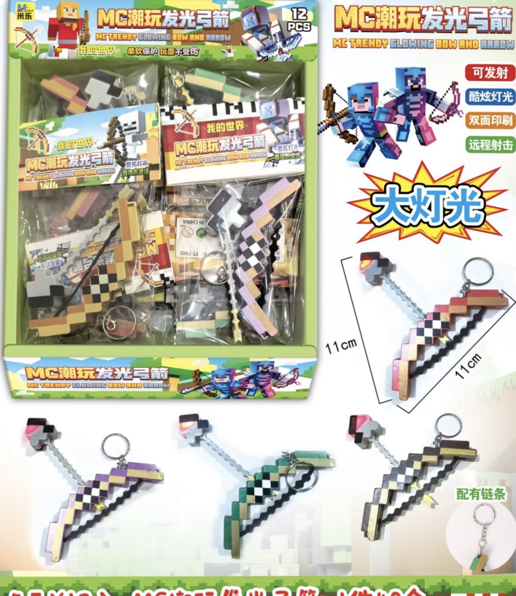 新款我的世界附魔发光弓箭模型钥匙扣立体MC马赛克保命图腾周边款