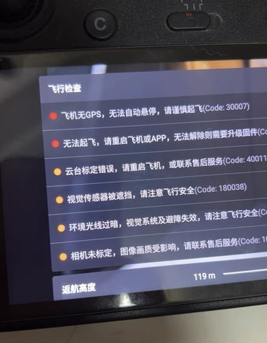 大疆云台标定消错imu数据不匹配视觉错误无法起飞mini/Air/御3等