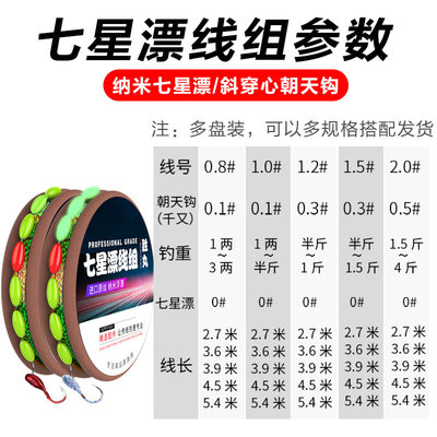 七星漂线组套装绑好鱼钩鱼线全套45度穿孔朝天钩鲫鱼主线组传统钓