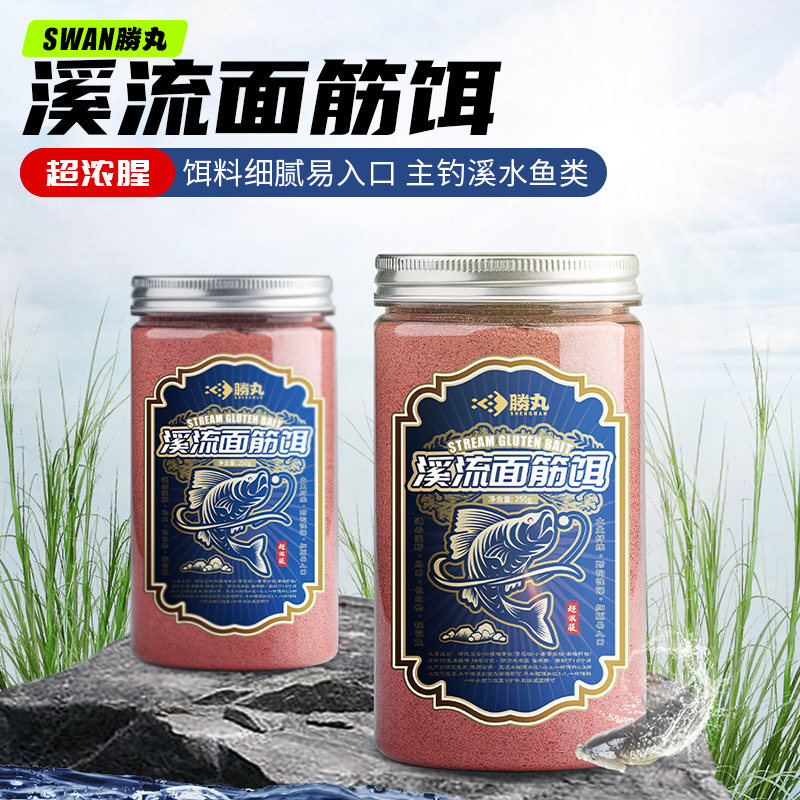 免洗溪流面筋饵料急流激流钓饵野钓鱼食溪流鱼饵钓鱼马口石斑鱼