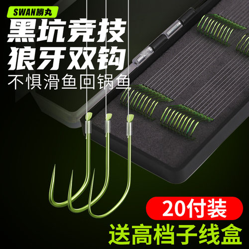 胜丸狼牙竞技黑坑子线双钩