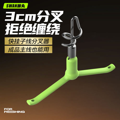 胜丸防缠绕子线分叉器双钩成品硅胶分叉豆新型分线器钓鱼专用配件