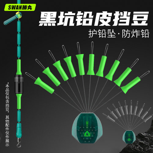 黑坑铅皮铅坠挡豆铅皮座太空豆