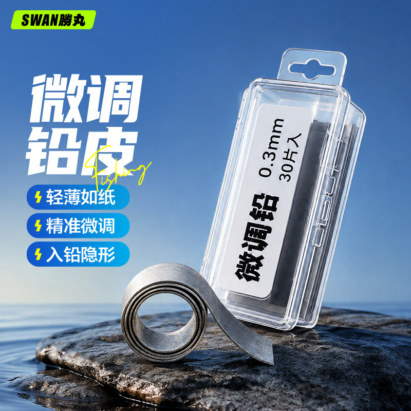 胜丸微调铅皮钓鱼专用超薄精准快速调漂竞技钓鱼配件套装带剪刀图片