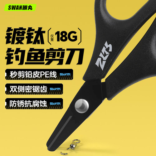胜丸镀钛钓鱼剪刀秒剪PE线铅皮