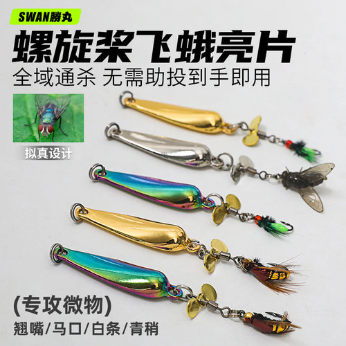 改装螺旋桨亮片飞蝇钩钓组路亚饵