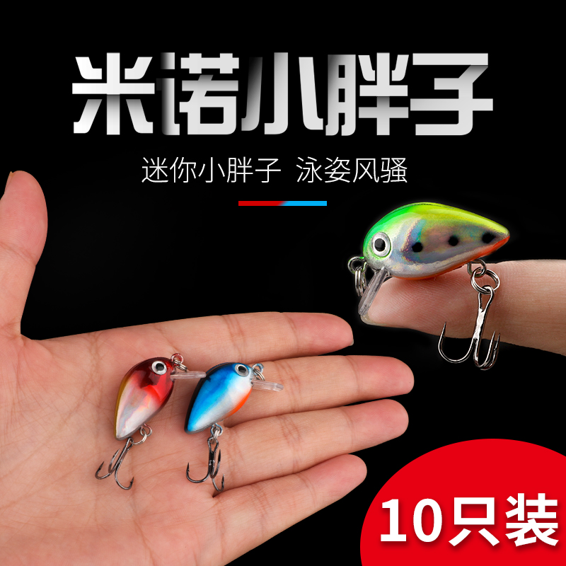 胜丸米诺小胖子微物路亚饵