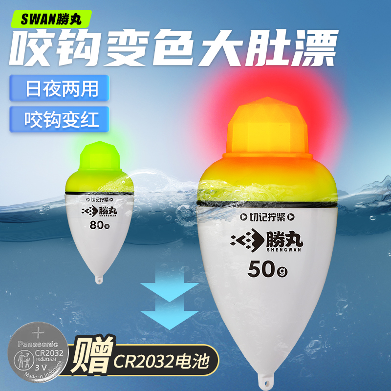 电子夜光漂咬钩变色大肚漂