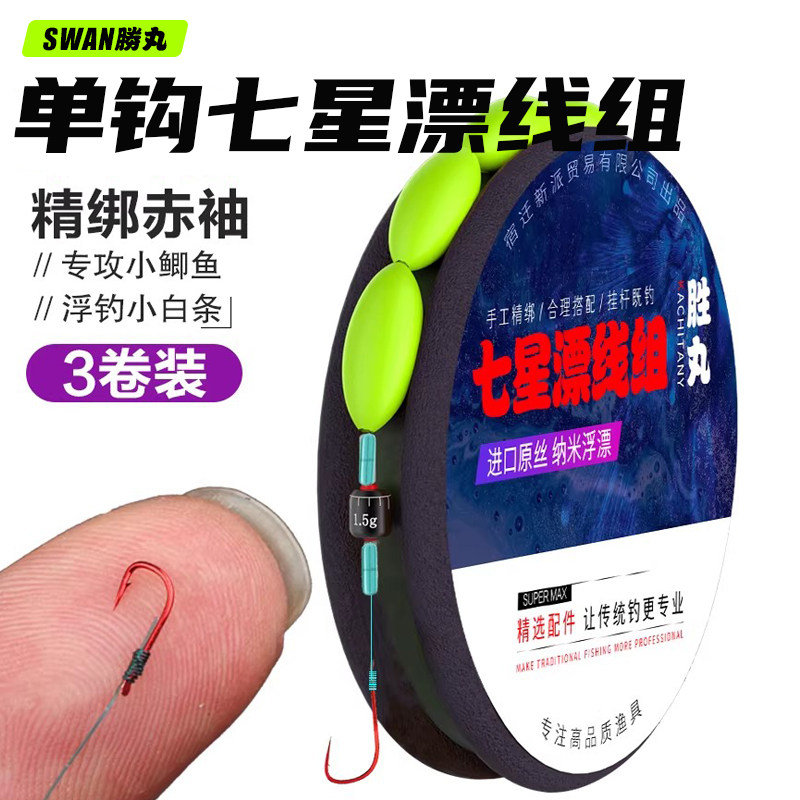 七星漂线组单钩套装绑好鱼钩赤袖鱼线全套鲫鱼白条主线组渔具用品,户外/登山/野营/旅行用品,鱼线,淘宝优惠券,粉丝福利购,淘宝优惠卷