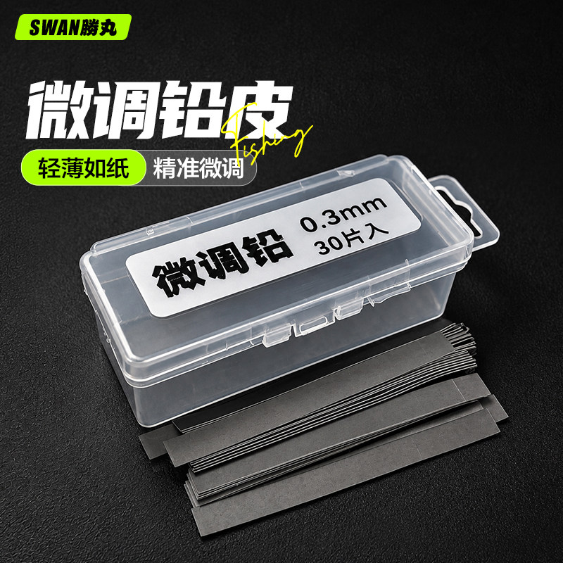 胜丸微调铅皮卷钓鱼专用盒装套装带剪刀防炸软皮大物刻度竞技铅皮图片