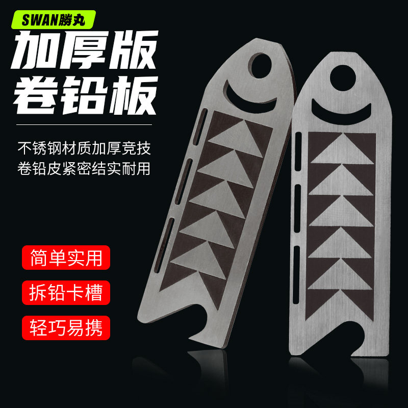 卷铅板多功能搓铅板加厚铅皮板钓鱼配件用品大号加宽折铅卷铅皮器