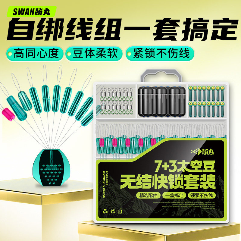 胜丸正品竞技硅胶太空豆套装全套组合精品钓鱼小配件八字环浮漂座图片