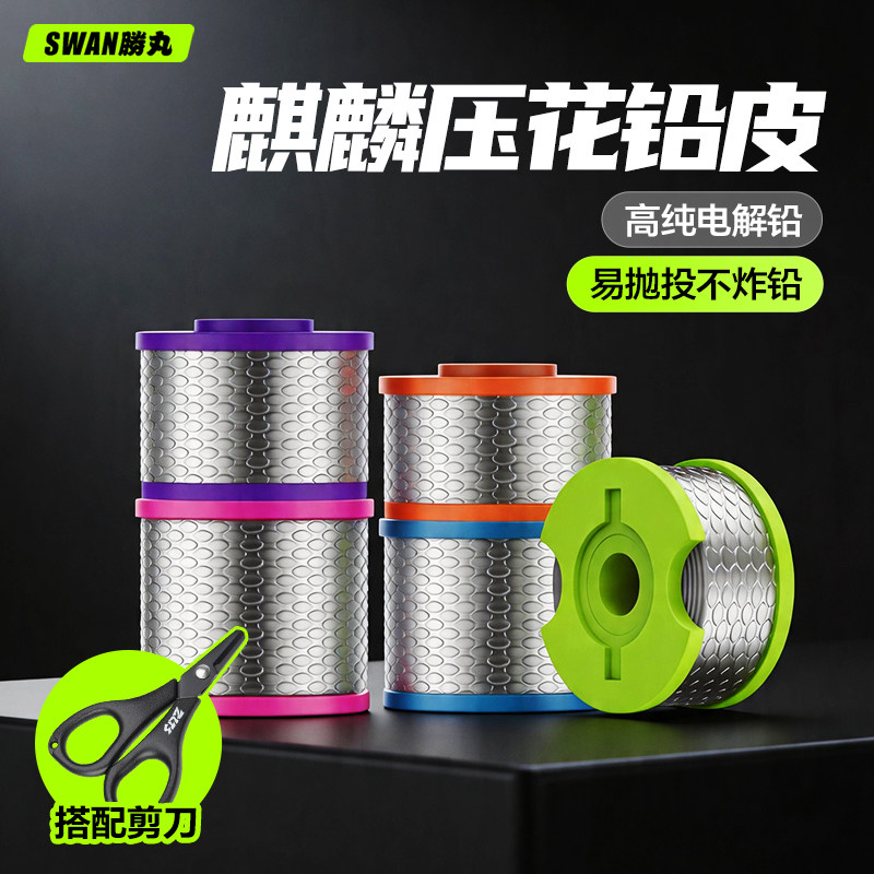 胜丸麒麟铅皮钓鱼专用新型刻度剪刀套装散装成品加厚加硬铅坠压花
