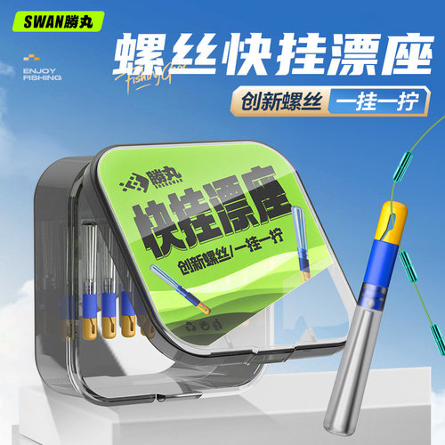 胜丸可拆卸路滑漂座快拆硅胶