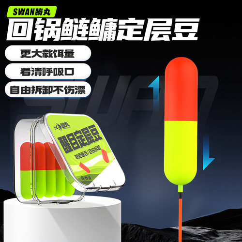 胜丸双色浮漂醒目豆超亮加粗钓鱼配件漂豆胶囊定层豆超轻发泡塑料
