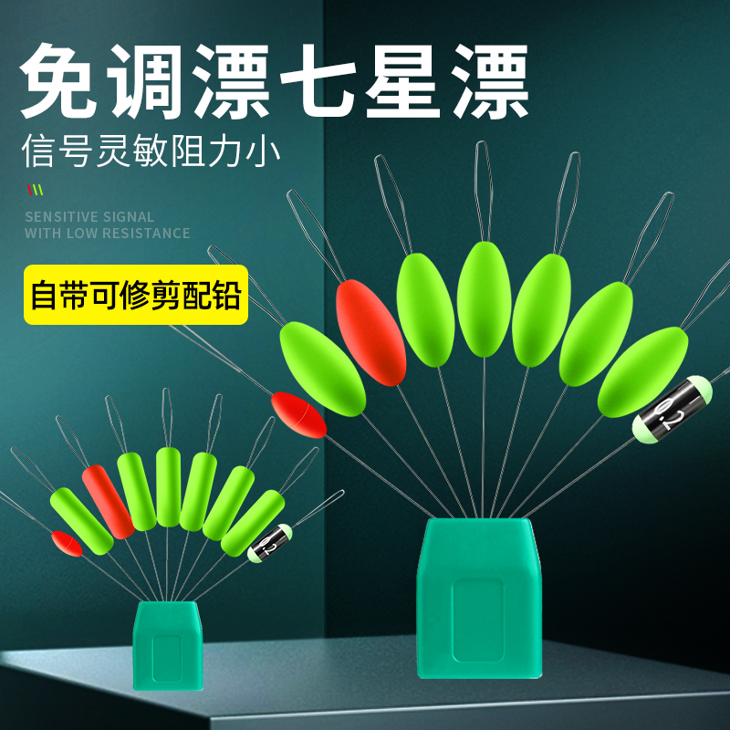 七星漂醒目灵敏自带可修剪配铅