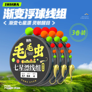 胜丸毛毛虫朝天钩七星漂线组绑好主线成品套装 传统钓鱼钩鱼线野钓