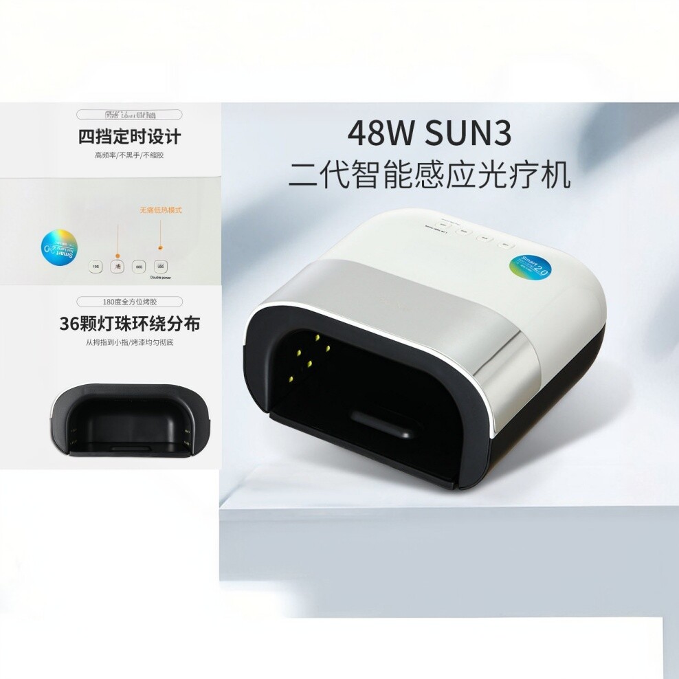 史麦儿48瓦大功率美甲灯SUN3速干光疗机甲油胶烤灯智能感应烘干机