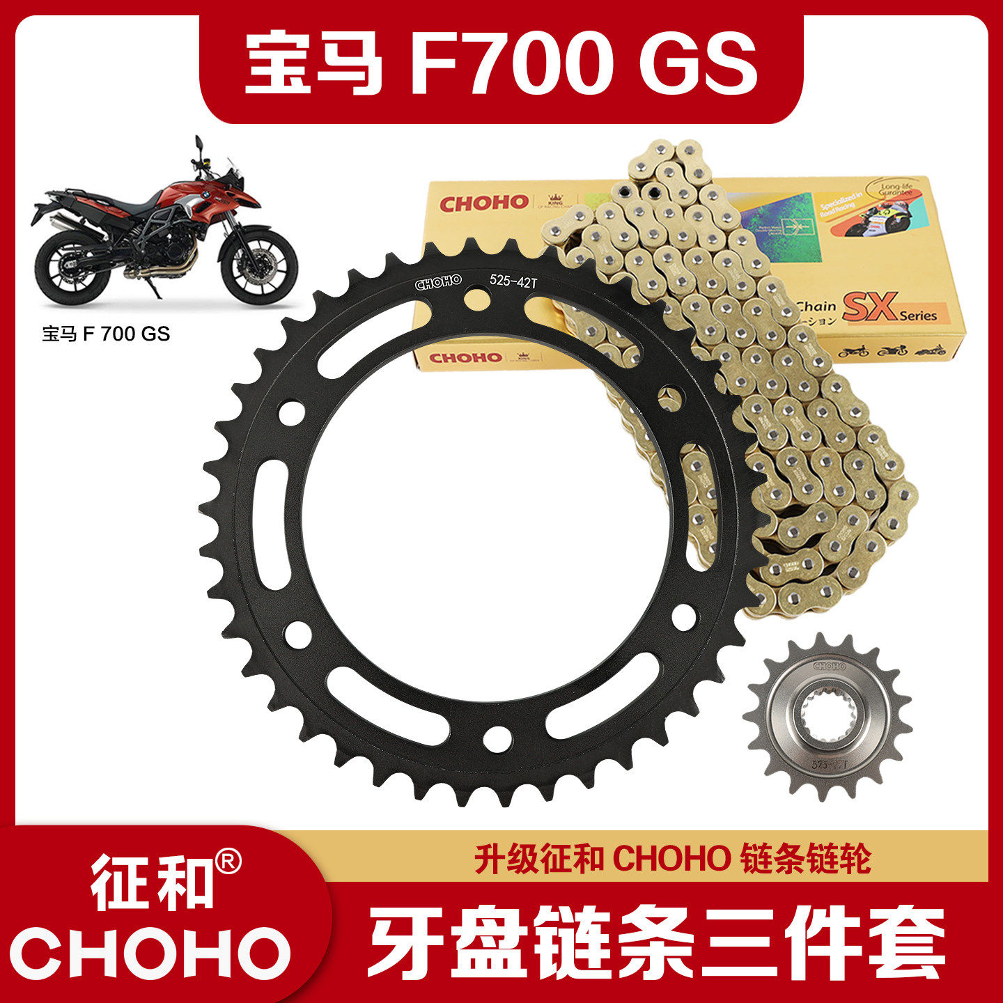 适用宝马F700GS/F800GS大小牙盘链盘链轮三件套套链油封链条