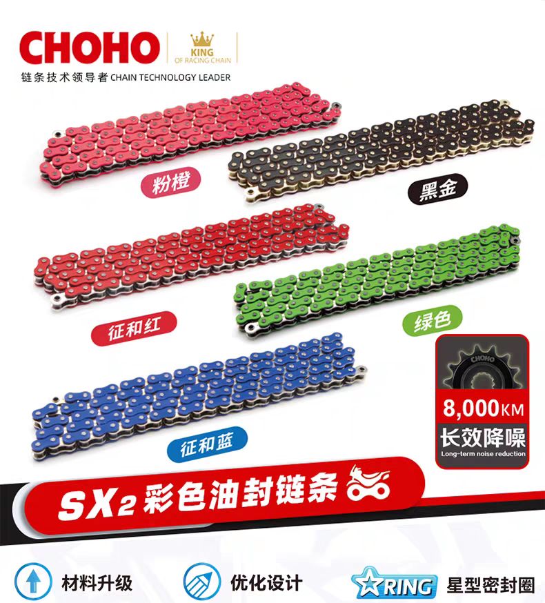 征和链条链条520SX2高强度10倍摩托车彩色油封链条适合小中大排量