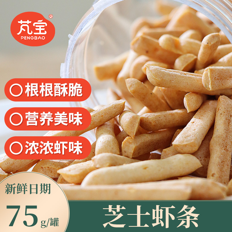 芝士虾条酥脆饼干宝宝小零食