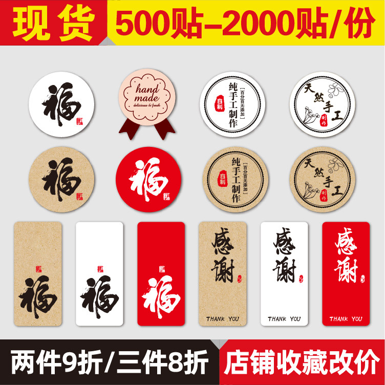 感谢 不干胶 书法字体 圆形/长方形 贴纸 福字 感谢 贴纸彩色标签