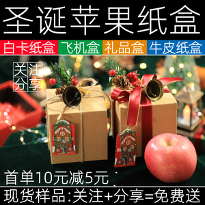 复古圣诞平安果包装盒苹虹纸盒子