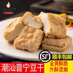 普宁豆干油炸脆皮布仔豆干潮汕特产小吃酥皮嫩肉特餐厅一包520克