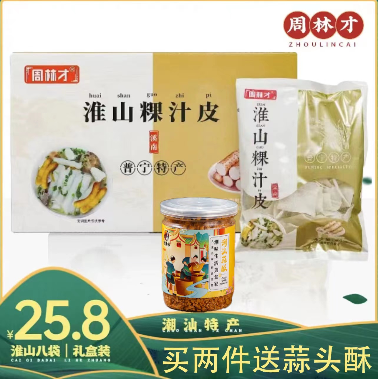 特产粿汁普宁潮汕周林才大米