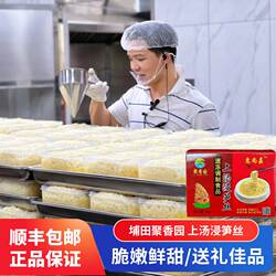 聚香园上汤浸笋丝潮汕埔田甜竹笋麻竹笋新鲜现挖当季预制菜1KG