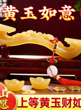 天然黄玉如意摆件招财发财万事如意送礼店铺开业乔迁新居公司领导