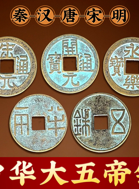 【老师推荐】中华大五帝钱真品钱秦汉唐宋明纯铜葫芦挂件门对门