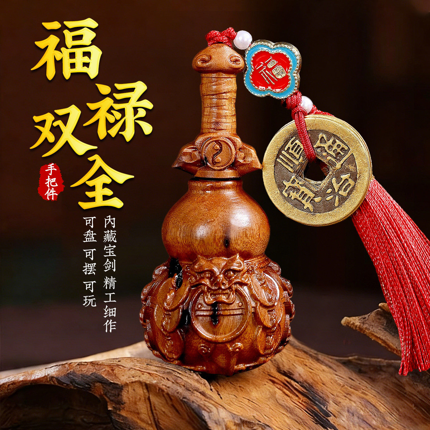 普陀桃木葫芦挂件养剑葫芦摆件开盖雷击木手把件枣木手工民俗饰品