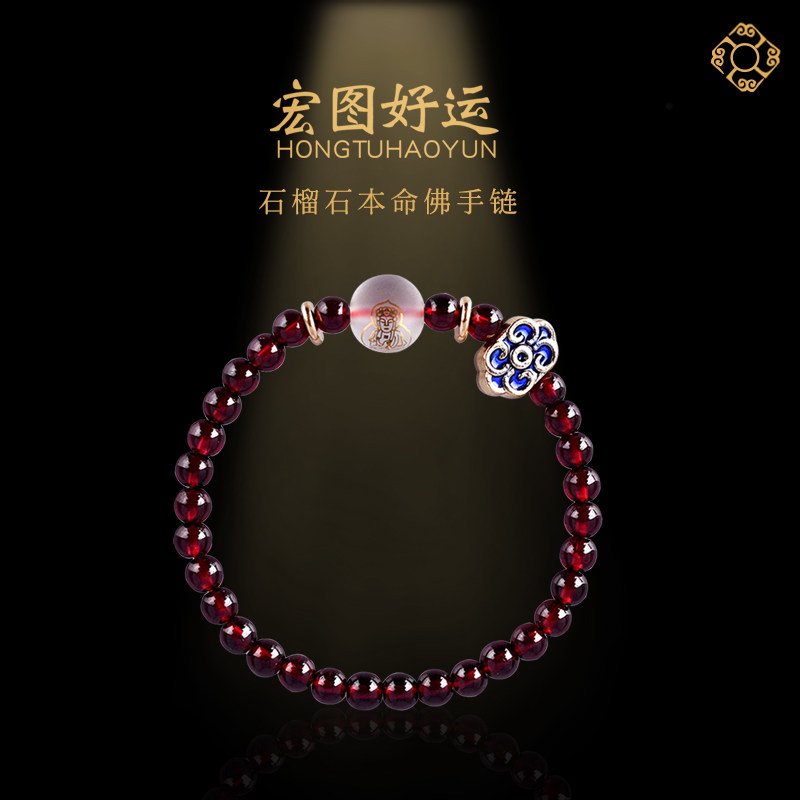 石榴石手链手串女十二生肖