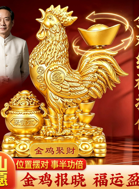 金鸡纳福摆件旺财礼品