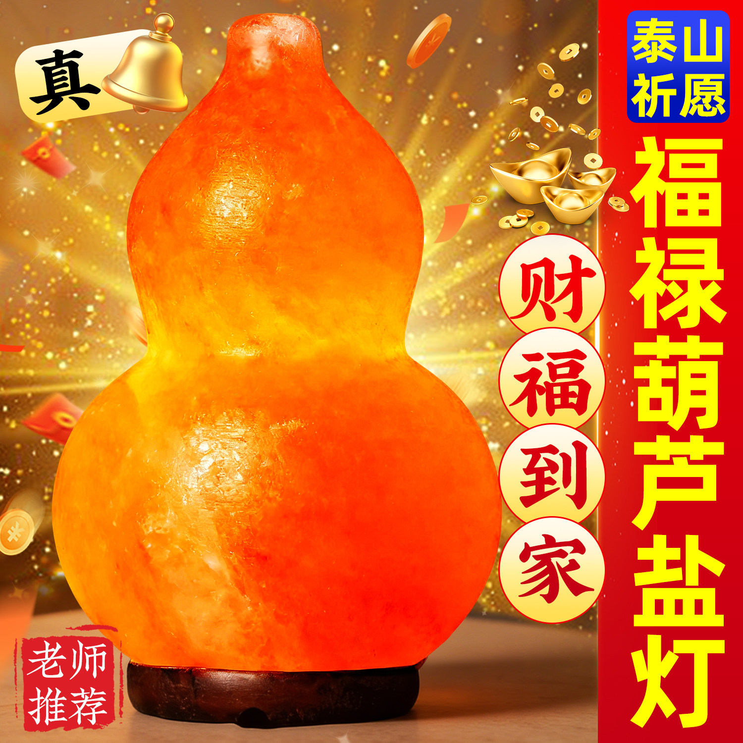 天然盐灯摆件喜马拉雅盐石招财葫芦红色官方旗舰店卧室创意小夜灯