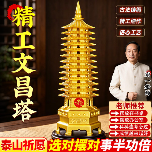 文昌塔纯铜13层的学生书桌摆件