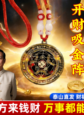 【茅山開財】六芒七星开財阵能量开韵随身守护聚财阵驾车个人用品