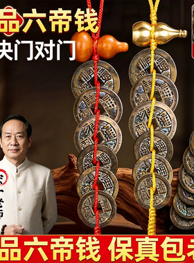 六帝钱真品铜钱五黄二黑门对门