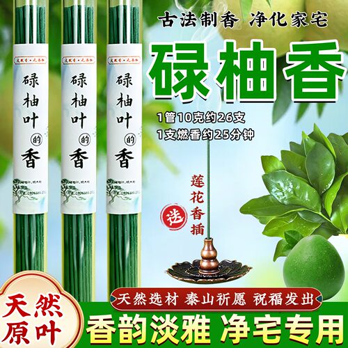 碌柚叶好运发财喷雾绿柚叶香水柚子叶柚子味幸运转运香持久留香