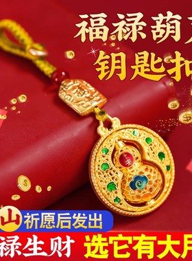 2026马年新款金色平安葫芦钥匙扣挂件福禄转转八宝罗盘黄财神吊坠