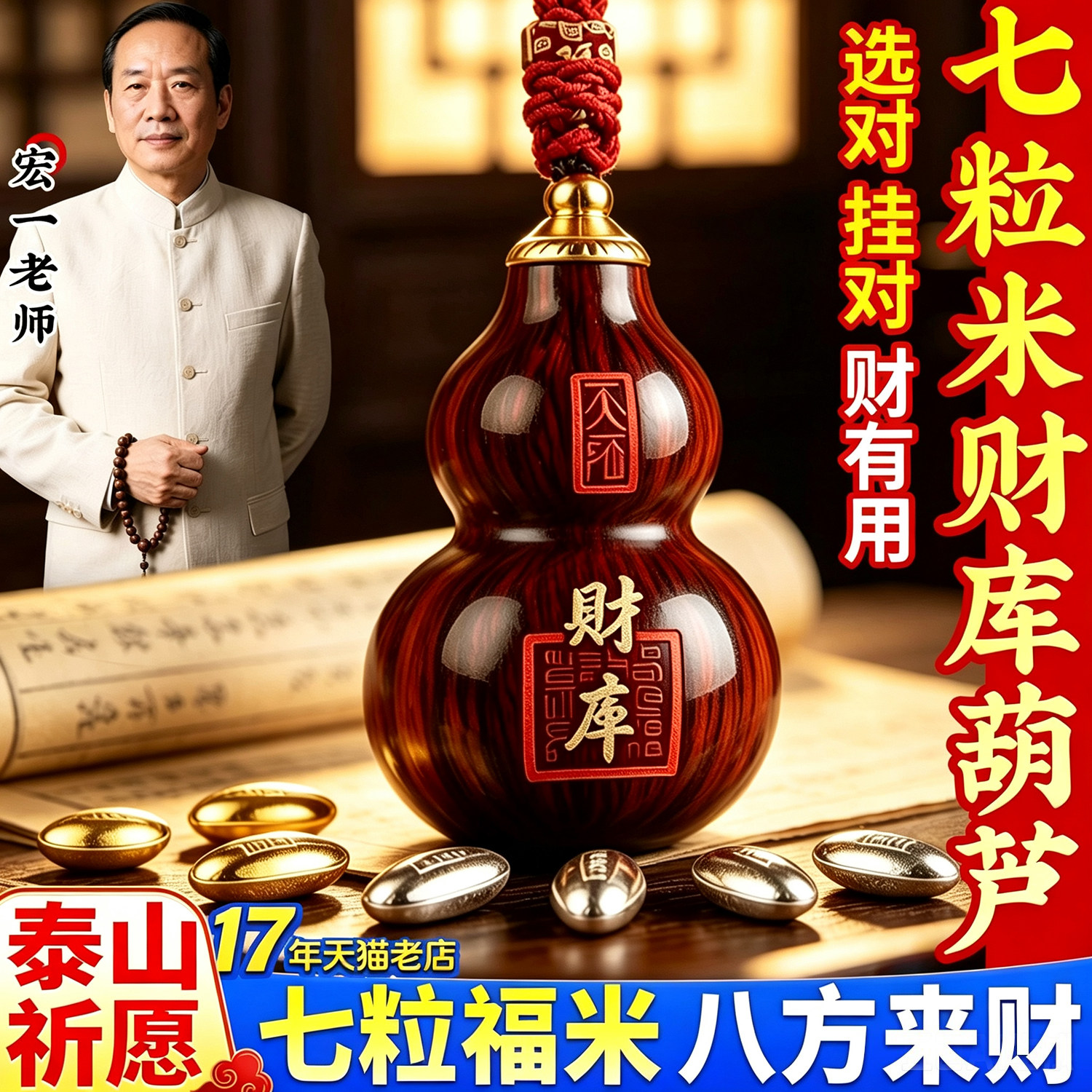 泰山祈愿，七粒米桃木葫芦挂件图片