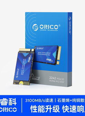 orico奥睿科m2固态硬盘2242PCIe3.0NVMe 512G 1TB台式机笔记本SSD