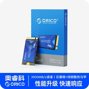 orico奥睿科m2固态硬盘2242PCIe3.0NVMe 512G 1TB台式机笔记本SSD
