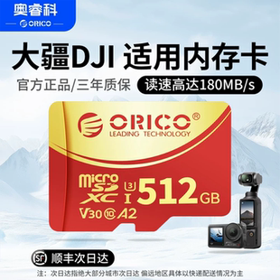 奥睿科大疆pocket3内存卡512G高速TF运动相机Action闪存sd存储卡