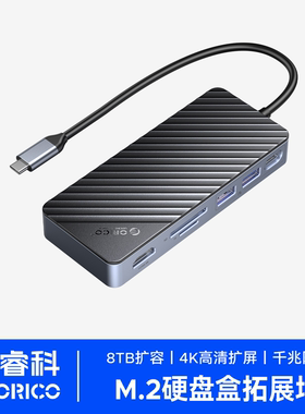 orico奥睿科适用macbook拓展坞typec移动固态硬盘盒M2扩展NVMe存储转换器投屏外接电脑usb多接口扩展坞集线器