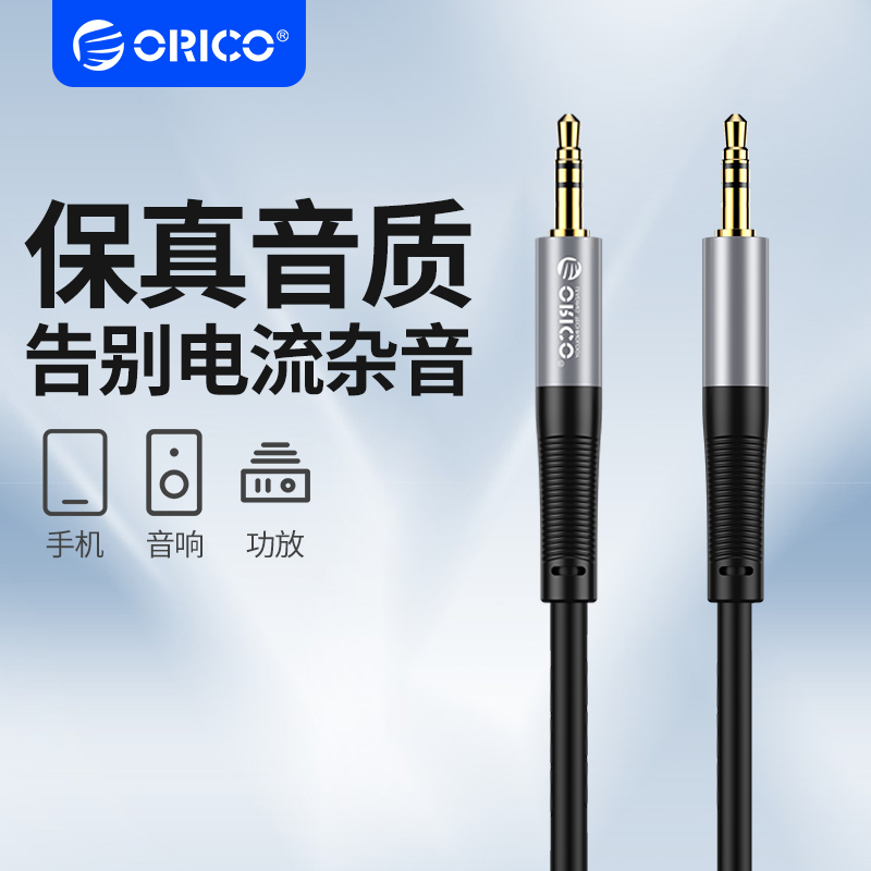 ORICO奥睿科车载AUX音频连接线音响3.5mm公对公双头电脑